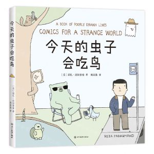 [N]今天的虫子会吃鸟-9787541098628