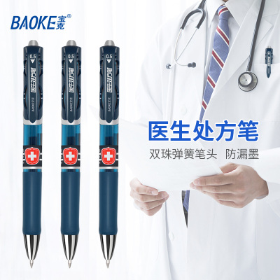 宝克(BAOKE)PC198 0.5mm医生处方笔按压式中性笔 签名笔 水笔 黑蓝色 12支/盒 1盒
