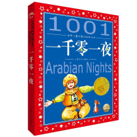 正版新书]一千零一夜路慧 改写9787553509457