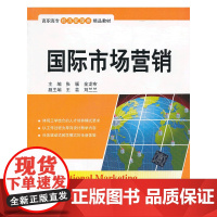国际市场营销(高职高专经济管理类精品教材)