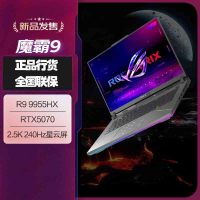 华硕(ASUS)ROG魔霸9 锐龙9 16英寸 游戏本笔记本电脑 定制(R9 9955HX 32GB内存 2TB固态 RTX5070 2.5K 240Hz)