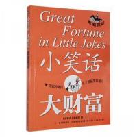 正版新书]小笑话 大财富--家庭笑话《故事会》 编辑97875321848
