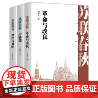 [正版书籍]苏联春秋