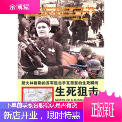 《生死狙击正版图书放心购买-