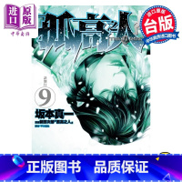 [正版]漫画 孤高之人 9 新田次郎 台版漫画书 尖端出版社中商原版