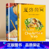 夏洛的网+亲爱的汉修先生 [正版] 夏洛的网小学生版 童书 上海译文8-9-12岁儿童文学四五六年级课外书籍非注音版三年