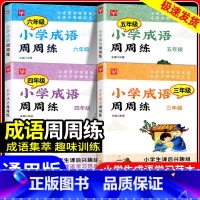[共3本]学霸作文 写人+叙事+写景 小学五年级 [正版]小学成语周周练三年级四年级五年级六年级上册下册小学生成语学习范