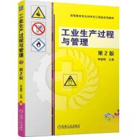 正版新书]工业生产过程与管理 第2版李振明9787111724056