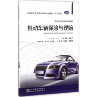 正版新书]机动车辆保险与理赔王红9787512132993