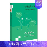 [正版] 三联书店 新知文库103·告别伊甸园:多偶制怎样改变了我们的生活 戴维 巴拉什著人类发展 文化人类学