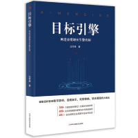 音像目标引擎(再造业绩增长引擎机制)江竹兵