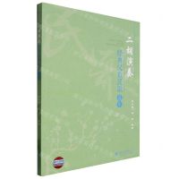 [N]二胡演奏经典汉族民歌选集-9787569057638