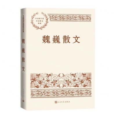 [N]魏巍散文/中国现当代名家散文典藏-9787020164073