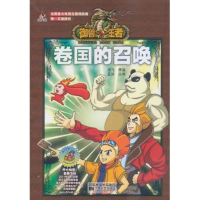 正版新书]御兽王者卷国的召唤蓝泽,奥飞9787539941769