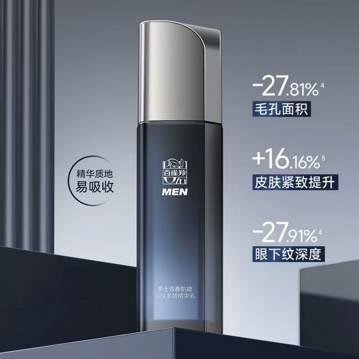 百雀羚男士青春肌能淡纹多效精华乳控油紧致淡纹保湿护肤紧致抗皱100ml/瓶