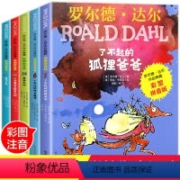 [正版]了不起的狐狸爸爸+魔法手指+小乌龟是怎样变大的+小乔治的神奇魔药+蠢特夫妇 罗尔德达尔的作品典藏儿童文学故事图