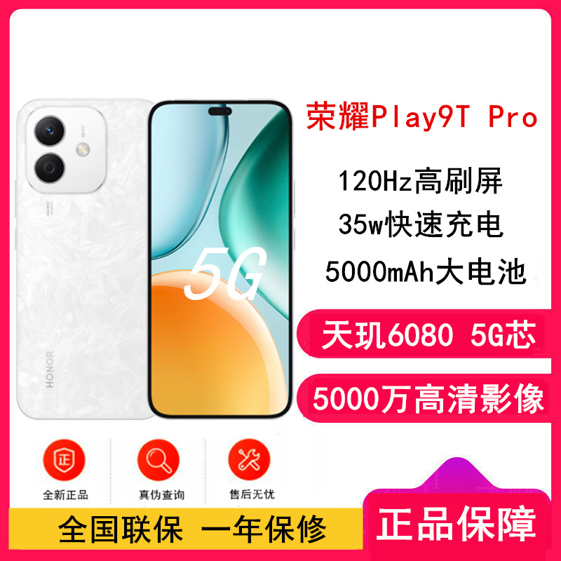 [全新]荣耀Play9T Pro 晨雾白 8GB+256GB 抗摔防水 5G 5000毫安大电池 5000万清晰影像 直屏手机