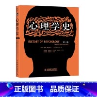 [正版]心理学史(第4版)