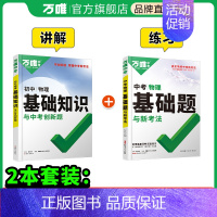 物理[基础知识+基础题]2本>讲+练 初中通用 [正版]2024小四门基础知识初中小四门必背知识点七八九年级语数学英语物