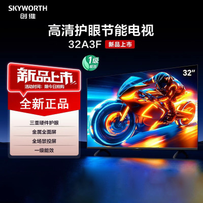 创维电视机32英寸 32A3F全高清超薄全面屏智能wifi网络家用卧室无线投屏平板教育游戏液晶可移动办公
