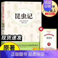 [配套人教版]昆虫记 [正版]红星照耀中国原著完整版八年级上必读 理想红心闪耀照祖国 红星耀红是红旗照亮红里照五星初中生