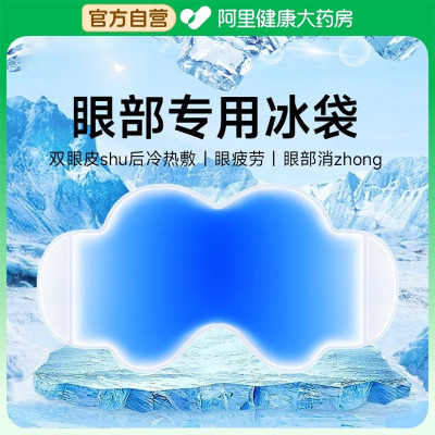 冰敷眼罩双眼皮眼睛术后消肿神器冷热两用