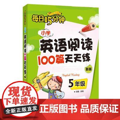 小学英语阅读100篇天天练每日15分钟5年级 经典小学生英语读物 五年级课外阅读读物