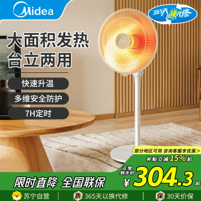 美的(Midea)小太阳NPT-HWR 小暖阳取暖器家用节能电暖器台式立式两暖气机办公室烤火炉暖脚器暗光防烫远红外电暖气