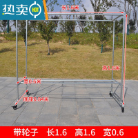 敬平镀锌钢管晾衣架简易落地户外室外双杆水管晒被家用阳台挂衣凉衣架 带轮子长1.6高1.6宽0.6 +送40个防风钩. 大