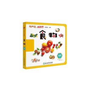 醉染图书听声音,认世界:食物9787553693699