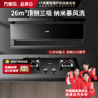 万家乐 26m³顶侧三吸 0动智净油烟机 K5R2+AY5C 25立方大吸力家用吸油烟机 家用灶具两件套装家用