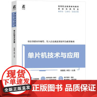 机工 单片机技术与应用 侯爱霞 李慧