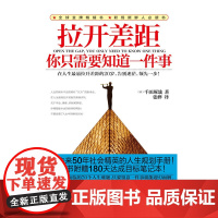 拉开差距,你只需要知道一件事