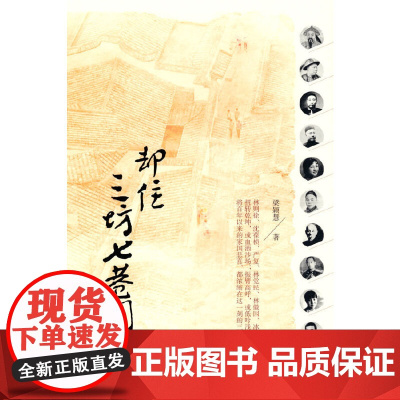 却住三坊七巷间