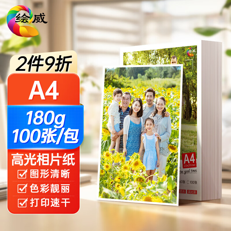 绘威高质感艺术创作纸A4 200张环保细腻触感绘画打印两用纸