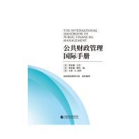 正版新书]公共财政管理国际手册(美)理查德·艾伦,(美)理查