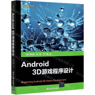 [N]Android3D游戏程序设计-9787302564997