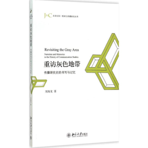 [M]重访灰色地带-9787301259016