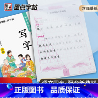 语文描红字帖 八年级下 [正版]八年级字帖上册语文同步练字帖初中生练字中文字帖字帖2023年人教版荆霄鹏字帖中学生练字专