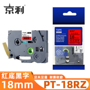京利 标签色带兄弟 PT-18RZ 红底黑字18mm 个