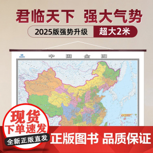 2025版中国世界地图挂图 约2×1.5米大号尺寸超大型全新修订正版高清 世界主要国家行政区划地图会议厅办公室家用客厅用