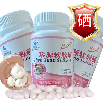 威海紫光金动力珍源软胶囊3瓶口服水溶性富硒酵母硒珍珠粉胶囊延缓男女成人中老年人孕妇衰老保养品可同吃改善睡眠美白祛斑产品