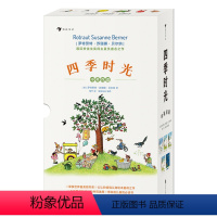 四季时光小开本 [正版]四季时光绘本 中英双语思维游戏书 童书 春夏秋冬月夜全5册 儿童英语启蒙认知书