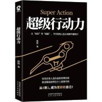 正版新书]超级行动力陈默9787551317238