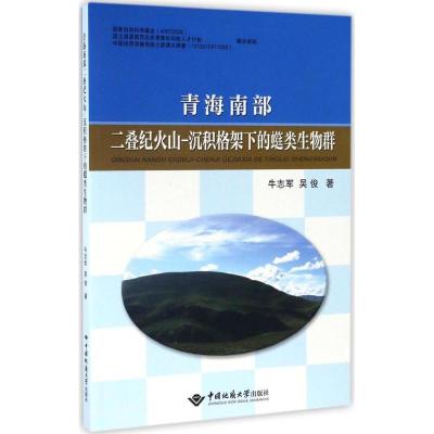 正版新书]青海南部二叠纪火山-沉积格架下的蜓类生物群牛志军,吴