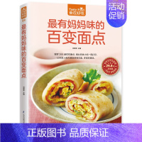 [正版]有妈妈味的百变面包 甘智荣 主编 著作 著 饮食营养 食疗