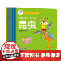 0~3岁宝宝早教童书·认知能力训练 第三阶段(全10册) 0-6个月 宝宝故事动物数数翻翻看看图识物识字认知大卡片婴儿益