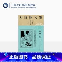 [正版]铜钟案 高罗佩 大唐狄公案 全新无删减译本 作者手绘插图 侦探悬疑推理 中国版福尔摩斯 上海译文出版社
