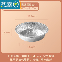 敬平锡纸空气炸锅专用烧烤锡纸盘大号圆形家用加厚烤箱 [7英寸深17.9*3.7cm]锡纸碗20只(3.5L-4
