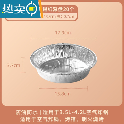 敬平锡纸空气炸锅专用烧烤锡纸盘大号圆形家用加厚烤箱 [7英寸深17.9*3.7cm]锡纸碗20只(3.5L-4